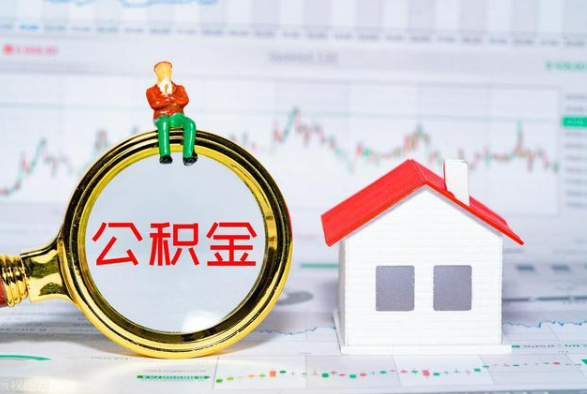 长汀离职公积金提取需要什么手续？